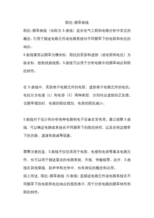 阻抗s曲线