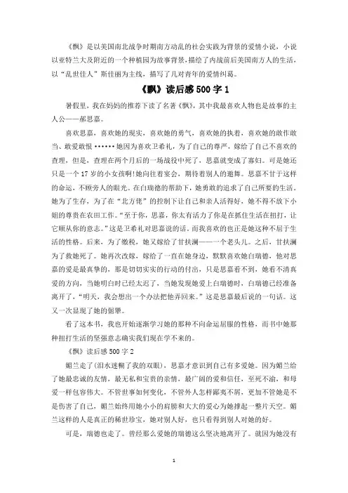 《飘》读后感精选6篇500字