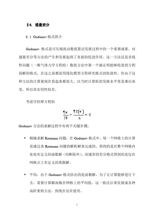 6-通量差分.
