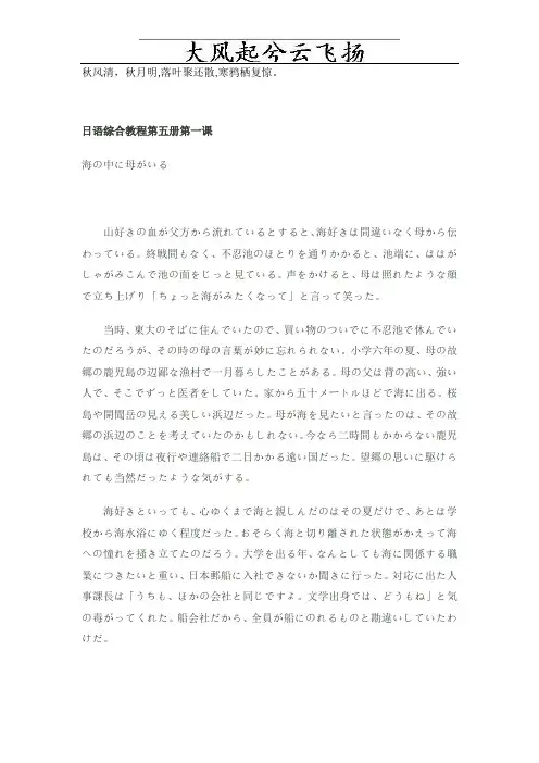 Gckdpo日语综合教程五六册部分课文中日对照