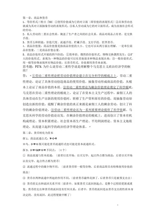 资本论复习重点汇总