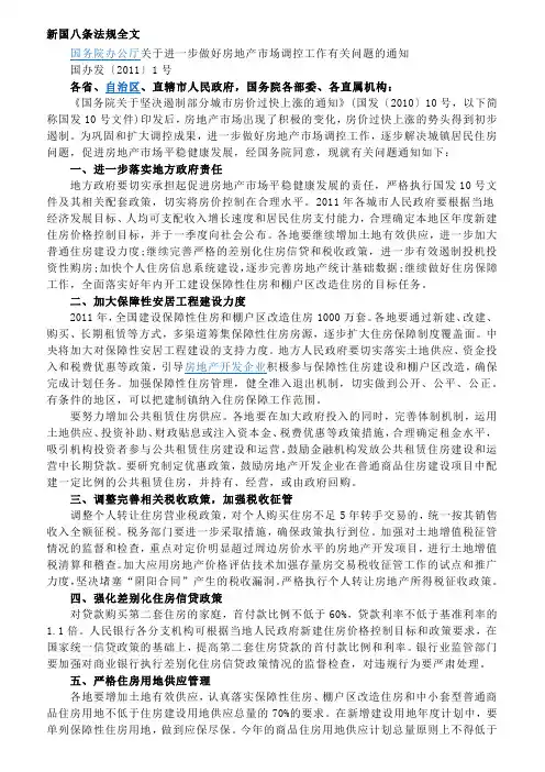 新国八条国务院通知全文