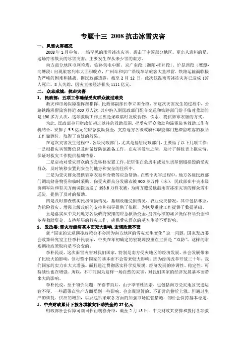 专题十三 2008冰雪灾害