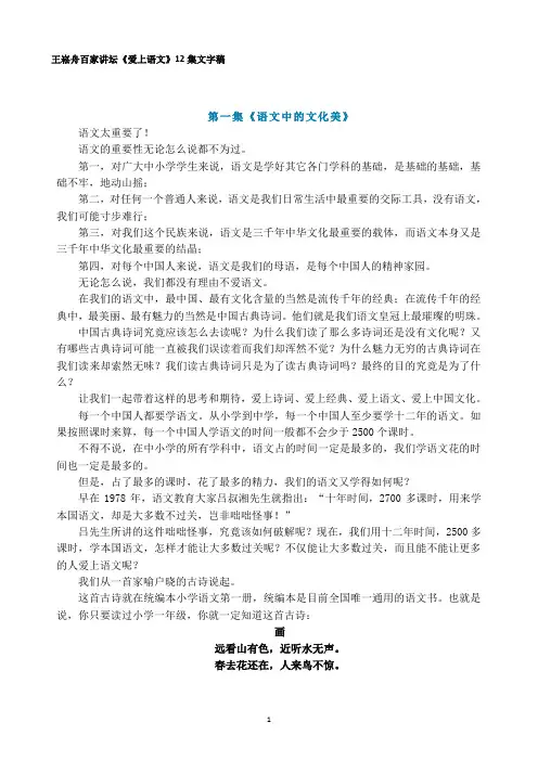 王崧舟百家讲坛《爱上语文》12集文字稿