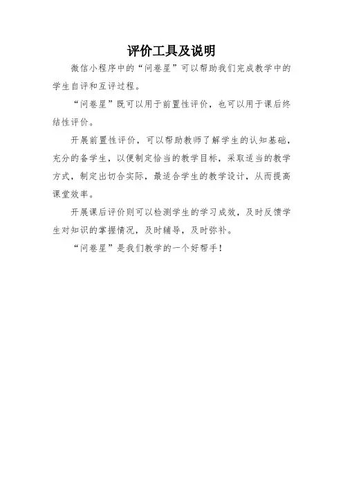 问卷星--评价工具及说明
