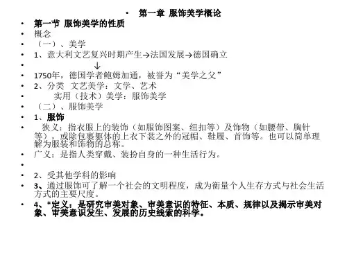 服饰美学全篇