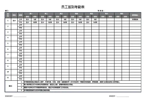 员工签到考勤表