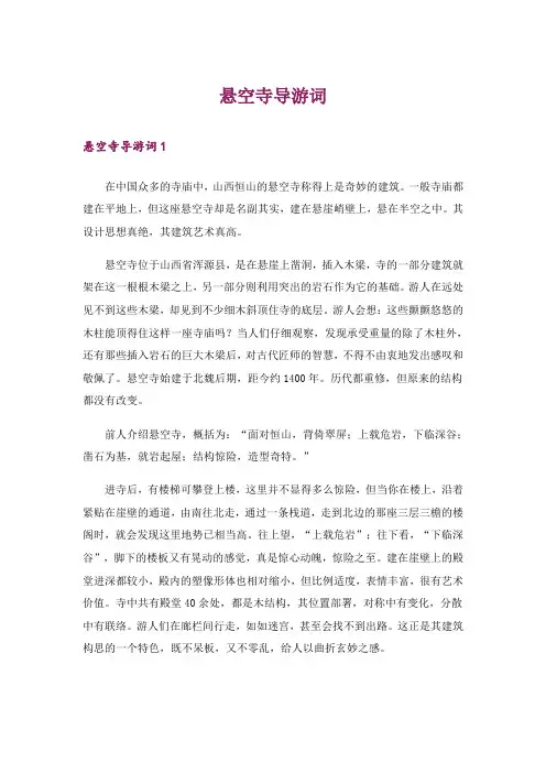 悬空寺导游词_1