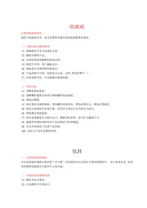 注塑缺陷及解决方法
