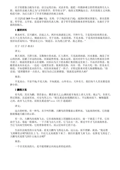 《庄子》的寓言故事大全