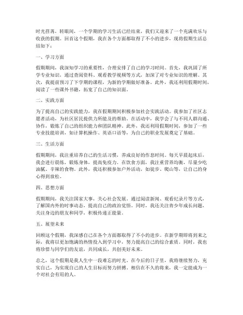 职校的假期总结范文