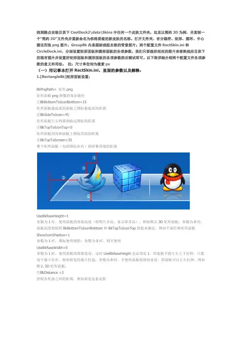 酷点换肤详细教程