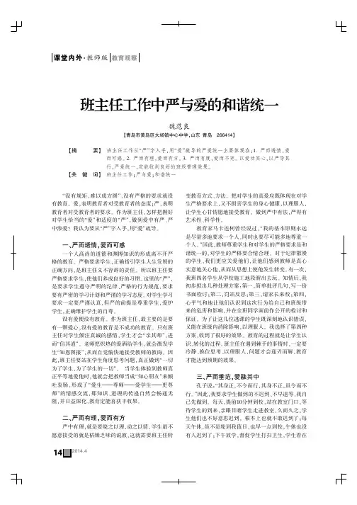 班主任工作中严与爱的和谐统一