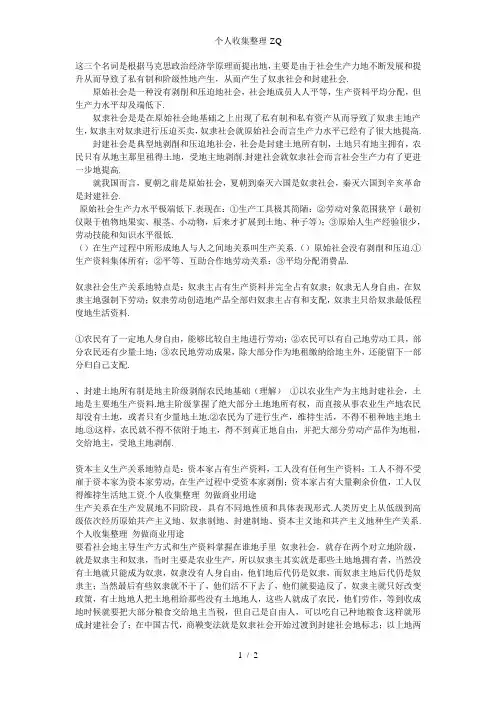 原始社会奴隶社会封建社会的区别