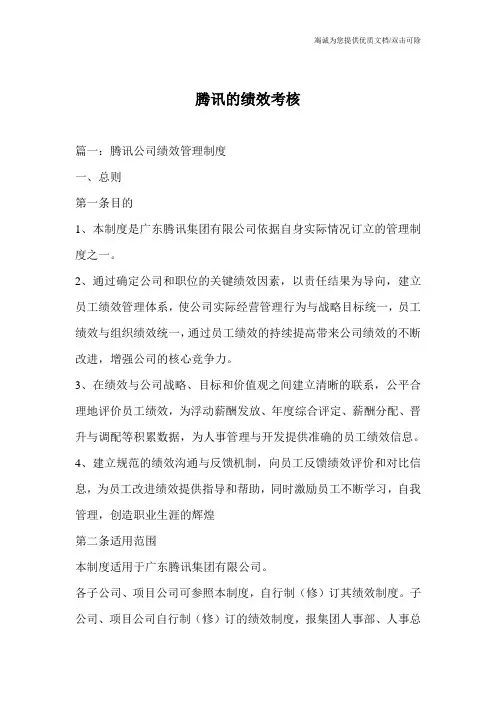 腾讯的绩效考核