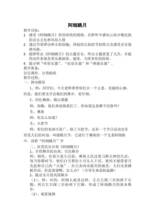 三年级上册音乐教案第五单元 欣赏 阿细跳月｜人教版 
