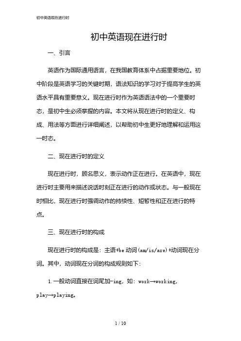 2024年初中英语现在进行时