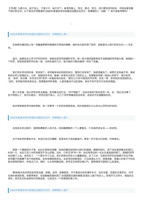 2020年普通话考试命题说话题目及范文：我尊敬的人（3篇）