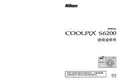 Nikon 数码照相机 COOLPIX S6200 说明书