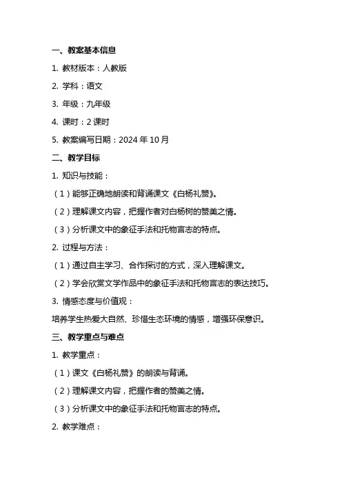 《白杨礼赞》教案(教师中心稿) 教案教学设计