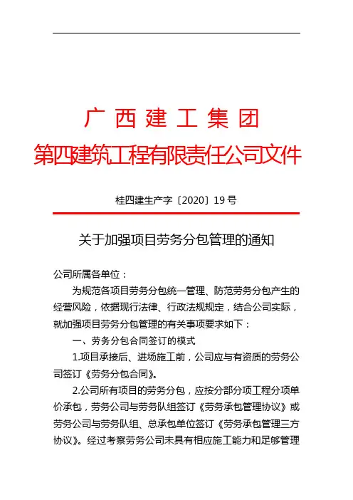 关于加强项目劳务分包管理的通知