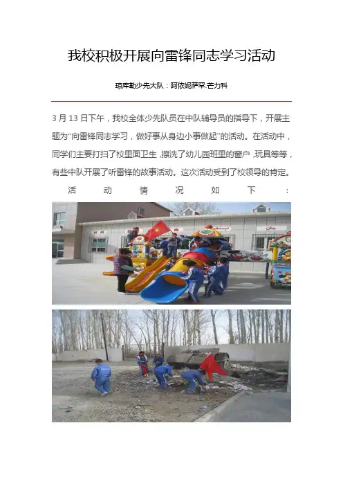 我校积极开展向雷锋同志学习活动11