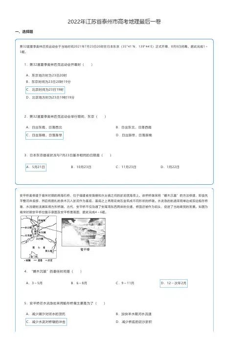高中地理练习题 2022年江苏省泰州市高考地理最后一卷 含答案