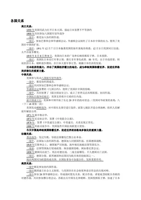 中考人教版历史各国及其关系总结