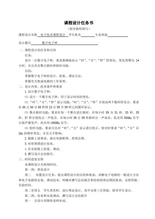 电子钟(格式)数字逻辑