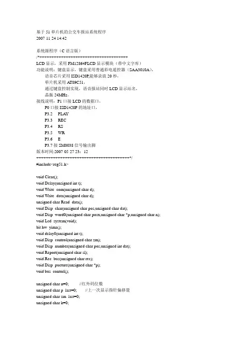 51单片机的公交车报站系统程序