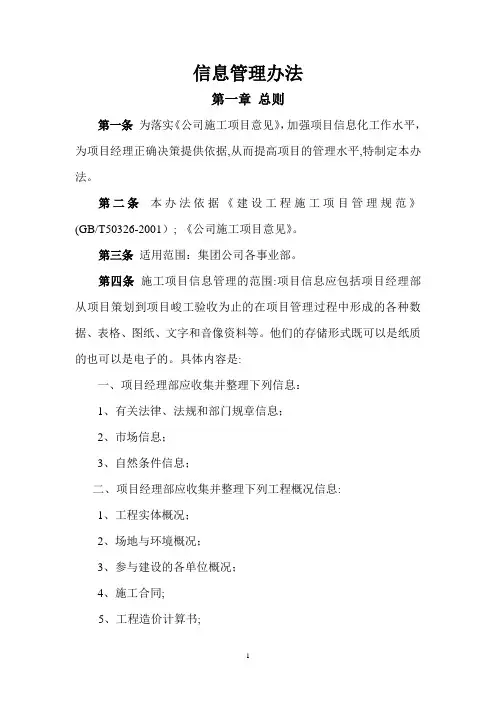 施工项目信息管理办法