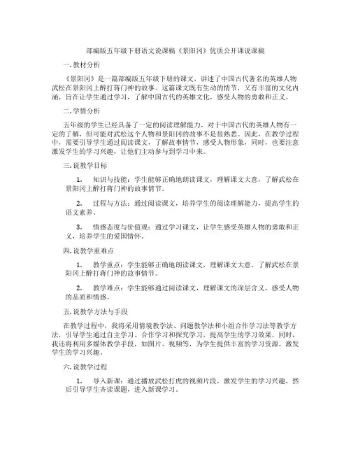 部编版五年级下册语文说课稿《景阳冈》优质公开课说课稿