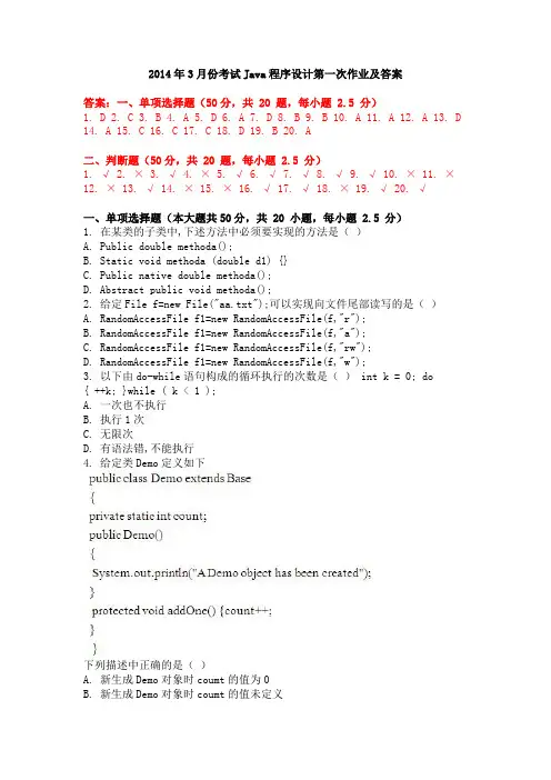 2014年4月份考试Java程序设计第一次作业及答案