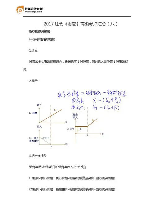 2017注会《财管》高频考点汇总(八)