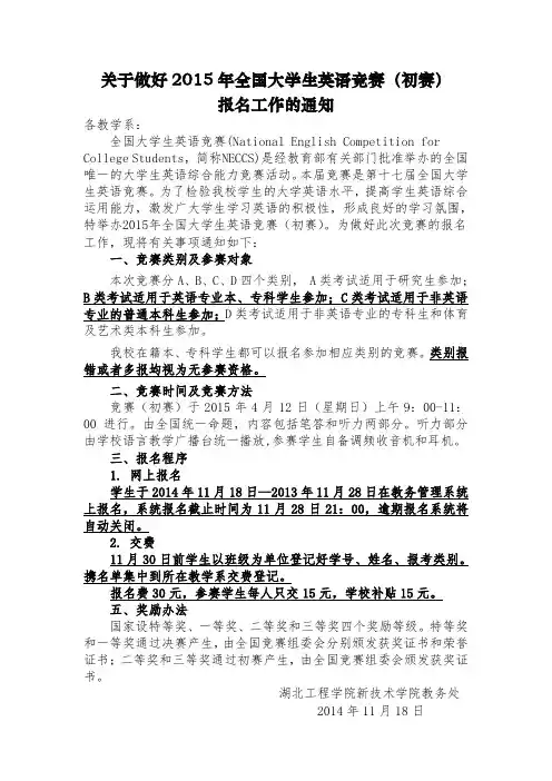 2015年全国大学生英语竞赛