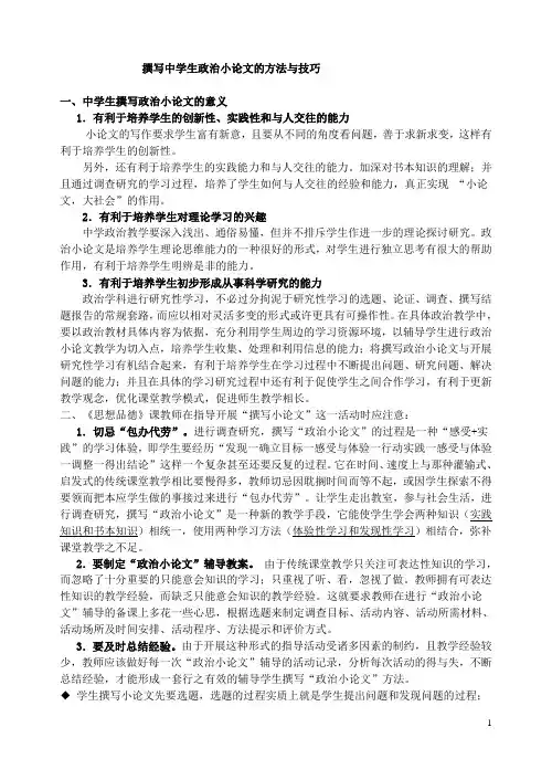 小论文的方法与技巧