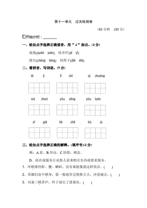 四年级上册语文单元测试-第十一十二单元 A卷北师大版 含答案