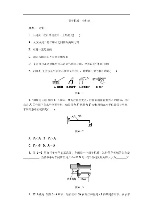 2019年中考物理总复习专题训练：简单机械、功和能(含答案)