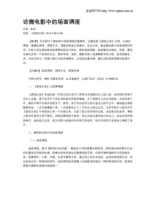 论微电影中的场面调度