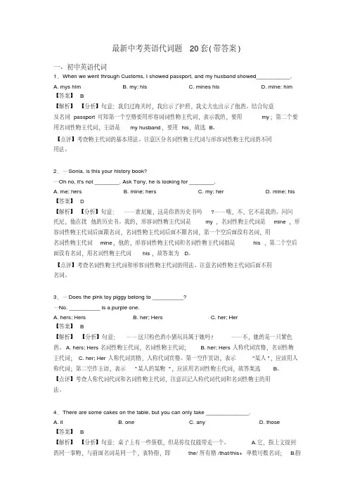最新中考英语代词题20套(带答案)