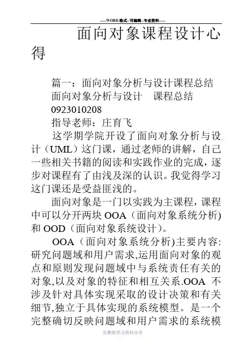 面向对象课程设计心得