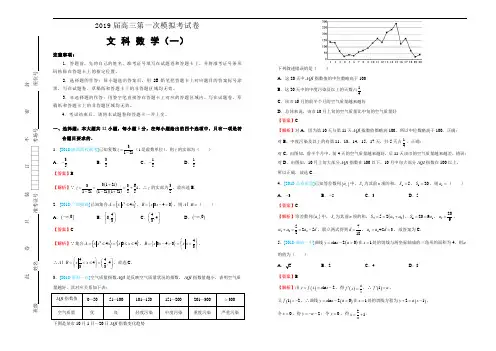 2019届高三第一次模拟考试卷 文科数学(一) 教师版