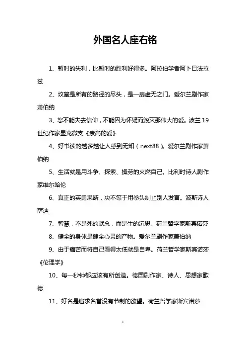 外国名人座右铭