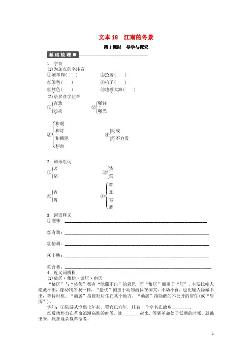高中语文专题四18江南的冬景第1课时课时作业苏教版必修1