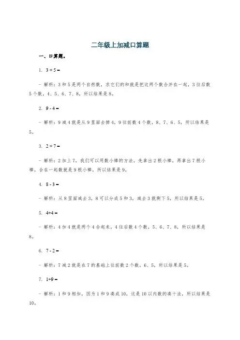 二年级上加减口算题