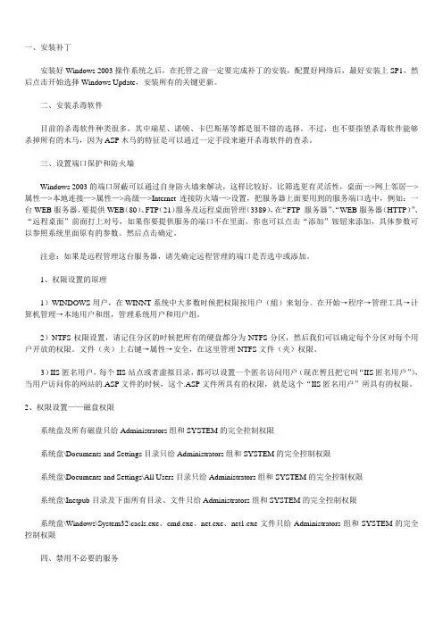 Windows 2003下WEB服务器安全设置攻略