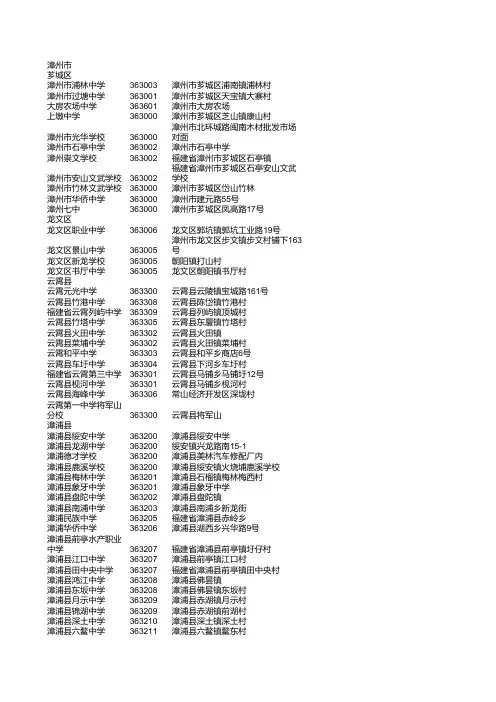 漳州市初中教育一览表