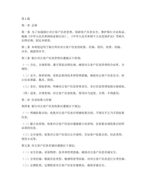 银行对公客户信息管理制度(2篇)