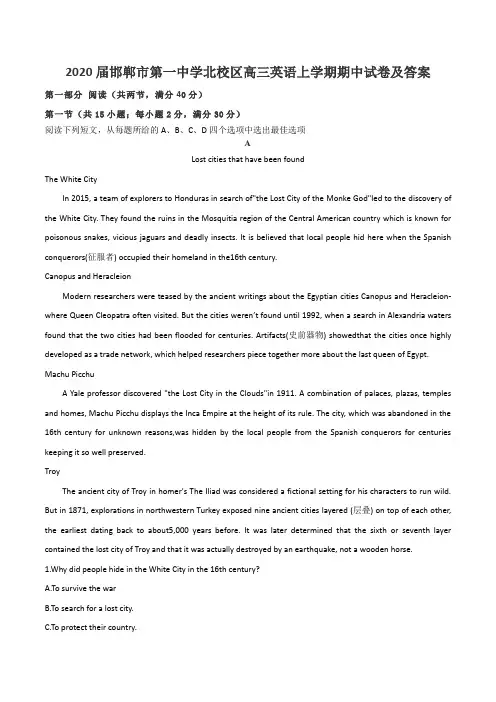 2020届邯郸市第一中学北校区高三英语上学期期中试卷及答案