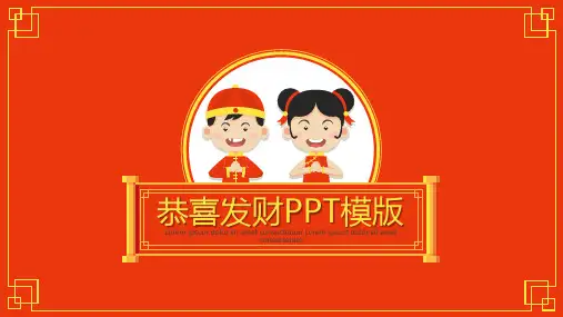 新版卡通拜年恭喜发财新年过年通用节日庆典PPT模版
